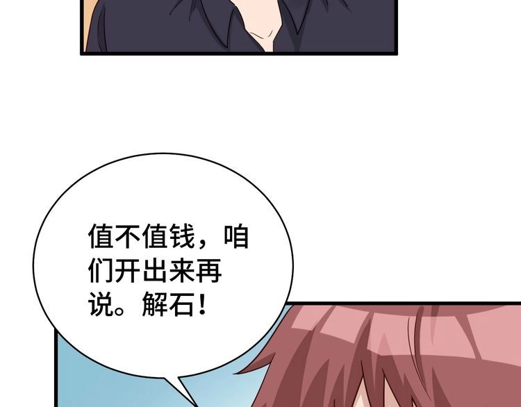 《最强修仙系统》第10话 被套路 第76页