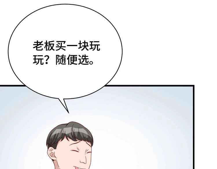 《最强修仙系统》第10话 被套路 第57页