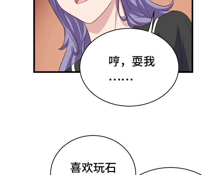 《最强修仙系统》第10话 被套路 第135页