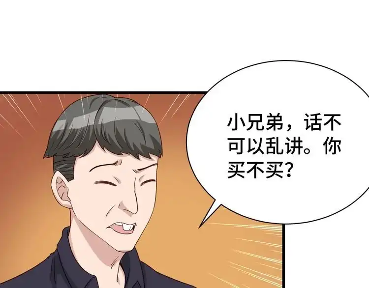 《最强修仙系统》第10话 被套路 第68页