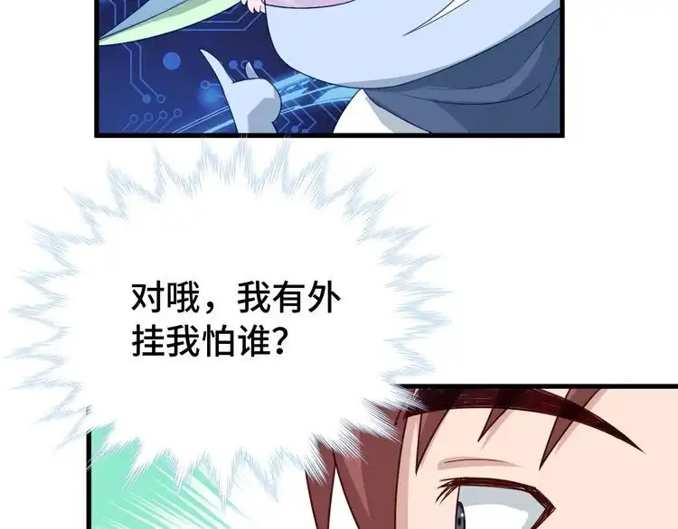 《最强修仙系统》第10话 被套路 第51页