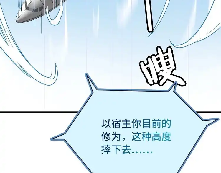 《最强修仙系统》第98话 你们在玩真人吃鸡？？ 第24页