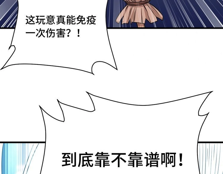 《最强修仙系统》第98话 你们在玩真人吃鸡？？ 第49页