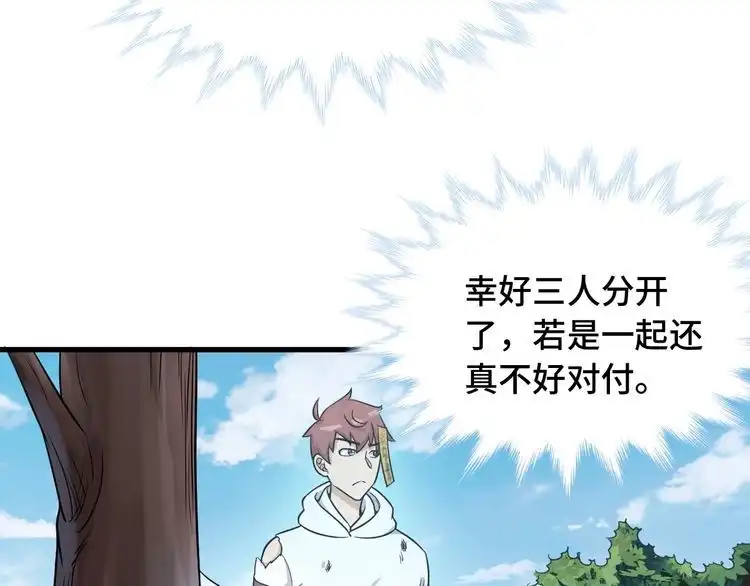 《最强修仙系统》第98话 你们在玩真人吃鸡？？ 第82页