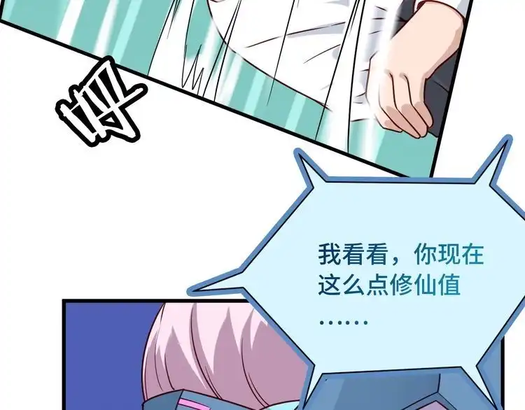 《最强修仙系统》第98话 你们在玩真人吃鸡？？ 第30页
