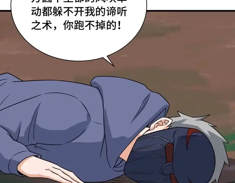 《最强修仙系统》第98话 你们在玩真人吃鸡？？ 第95页
