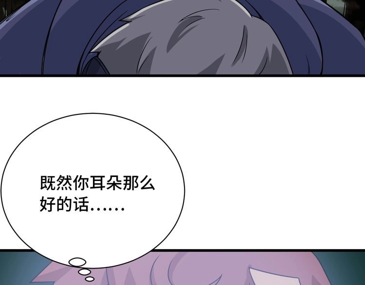 《最强修仙系统》第98话 你们在玩真人吃鸡？？ 第98页