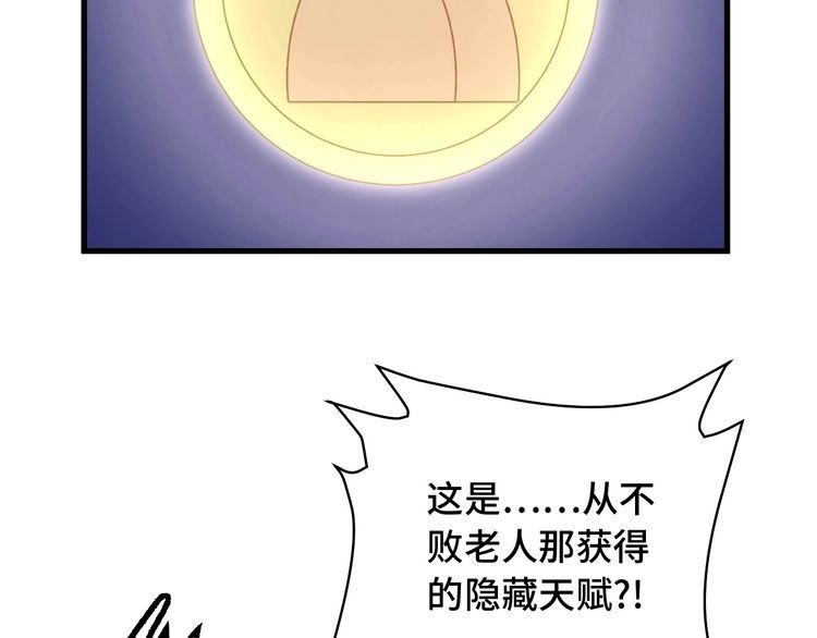 《最强修仙系统》第98话 你们在玩真人吃鸡？？ 第38页
