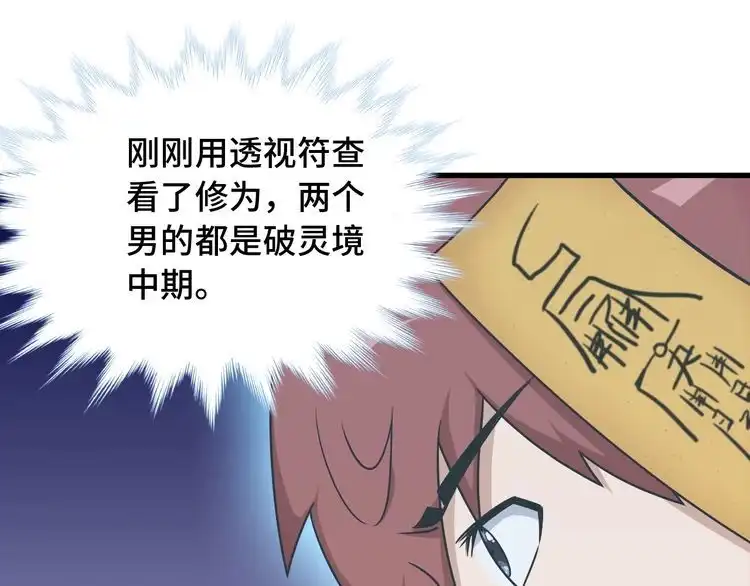 《最强修仙系统》第98话 你们在玩真人吃鸡？？ 第80页