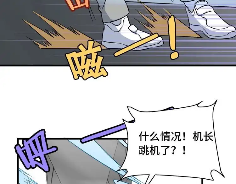 《最强修仙系统》第98话 你们在玩真人吃鸡？？ 第18页
