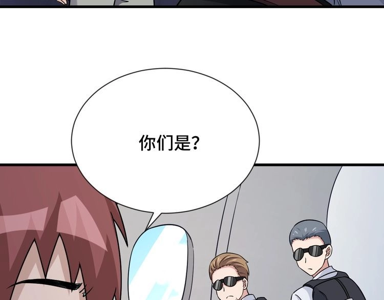 《最强修仙系统》第98话 你们在玩真人吃鸡？？ 第7页