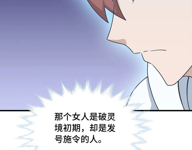 《最强修仙系统》第98话 你们在玩真人吃鸡？？ 第81页