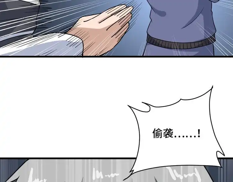 《最强修仙系统》第98话 你们在玩真人吃鸡？？ 第116页