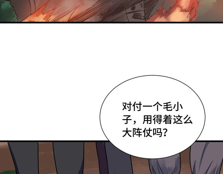 《最强修仙系统》第98话 你们在玩真人吃鸡？？ 第59页