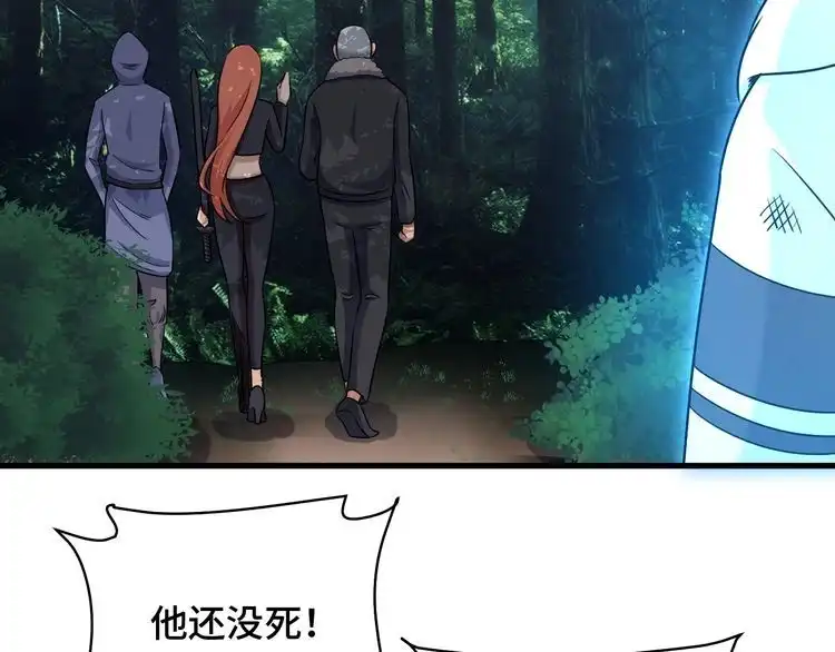 《最强修仙系统》第98话 你们在玩真人吃鸡？？ 第71页