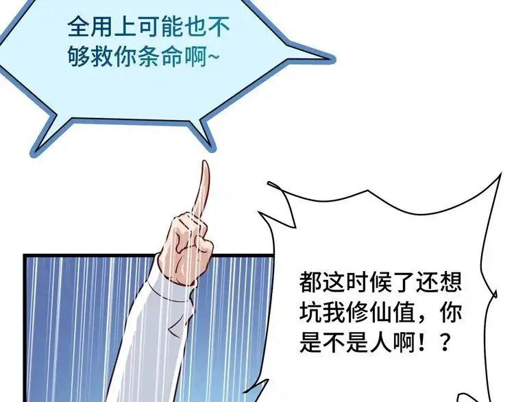 《最强修仙系统》第98话 你们在玩真人吃鸡？？ 第32页