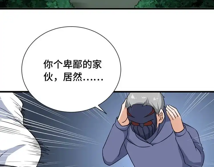 《最强修仙系统》第98话 你们在玩真人吃鸡？？ 第115页