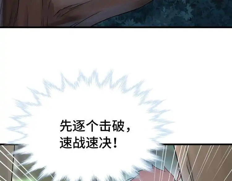 《最强修仙系统》第98话 你们在玩真人吃鸡？？ 第84页