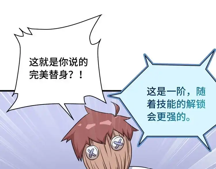 《最强修仙系统》第98话 你们在玩真人吃鸡？？ 第47页