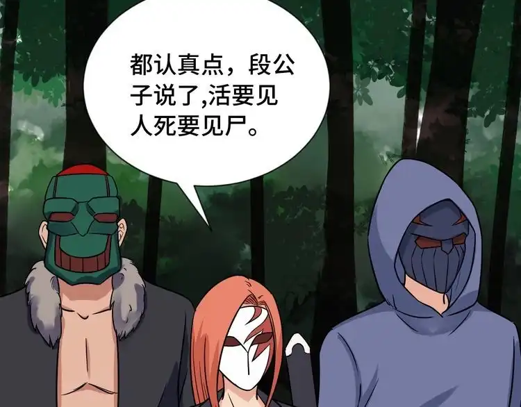 《最强修仙系统》第98话 你们在玩真人吃鸡？？ 第61页