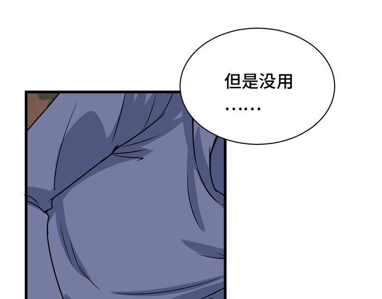 《最强修仙系统》第98话 你们在玩真人吃鸡？？ 第93页