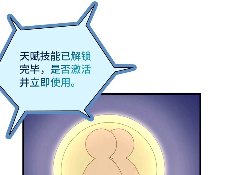 《最强修仙系统》第98话 你们在玩真人吃鸡？？ 第37页