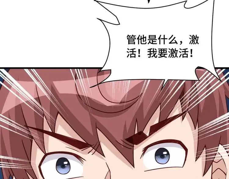 《最强修仙系统》第98话 你们在玩真人吃鸡？？ 第40页