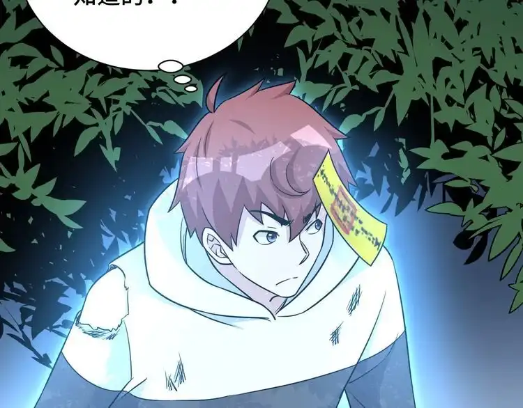 《最强修仙系统》第98话 你们在玩真人吃鸡？？ 第77页