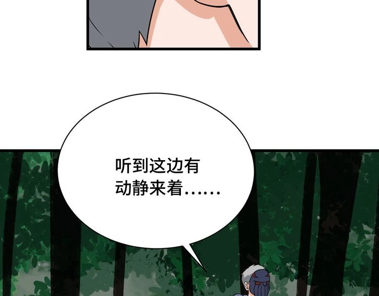 《最强修仙系统》第98话 你们在玩真人吃鸡？？ 第91页