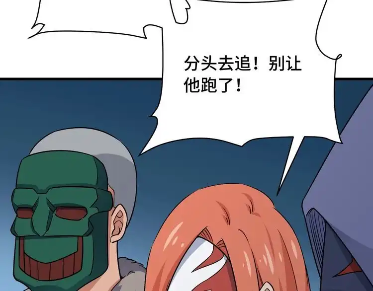 《最强修仙系统》第98话 你们在玩真人吃鸡？？ 第72页