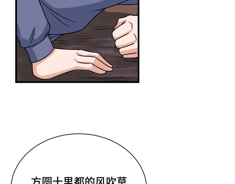 《最强修仙系统》第98话 你们在玩真人吃鸡？？ 第94页