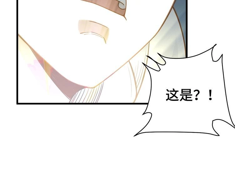 《最强修仙系统》第98话 你们在玩真人吃鸡？？ 第46页