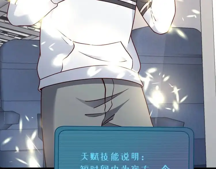 《最强修仙系统》第98话 你们在玩真人吃鸡？？ 第43页