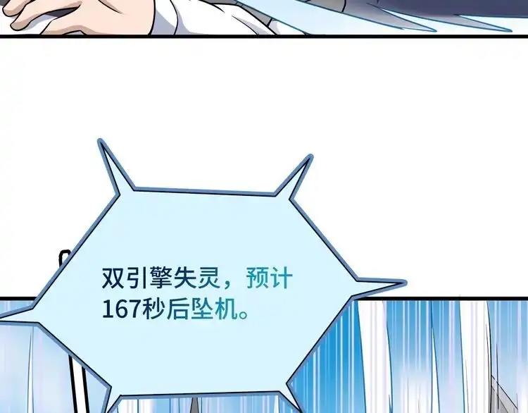 《最强修仙系统》第98话 你们在玩真人吃鸡？？ 第22页