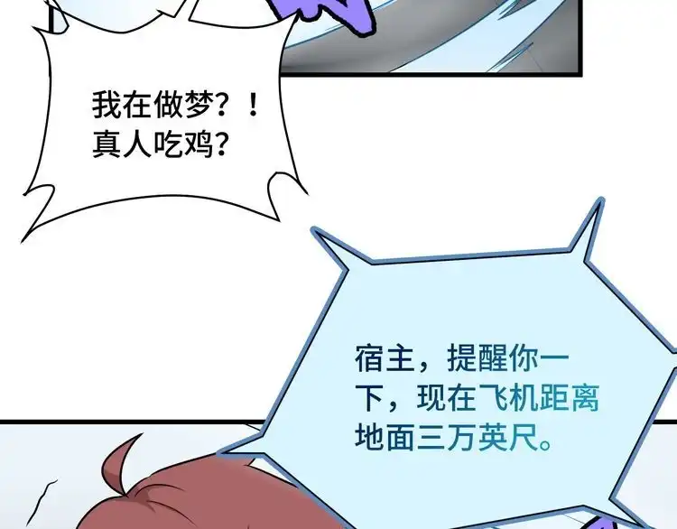《最强修仙系统》第98话 你们在玩真人吃鸡？？ 第20页