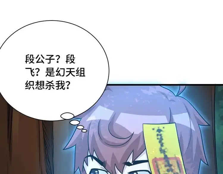 《最强修仙系统》第98话 你们在玩真人吃鸡？？ 第68页