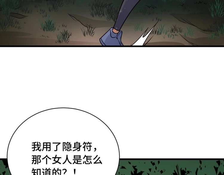 《最强修仙系统》第98话 你们在玩真人吃鸡？？ 第76页