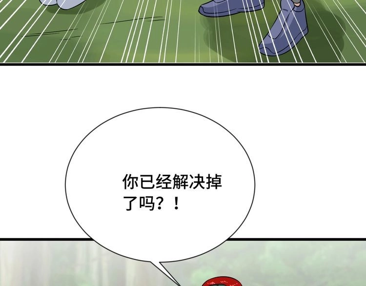 《最强修仙系统》第98话 你们在玩真人吃鸡？？ 第127页