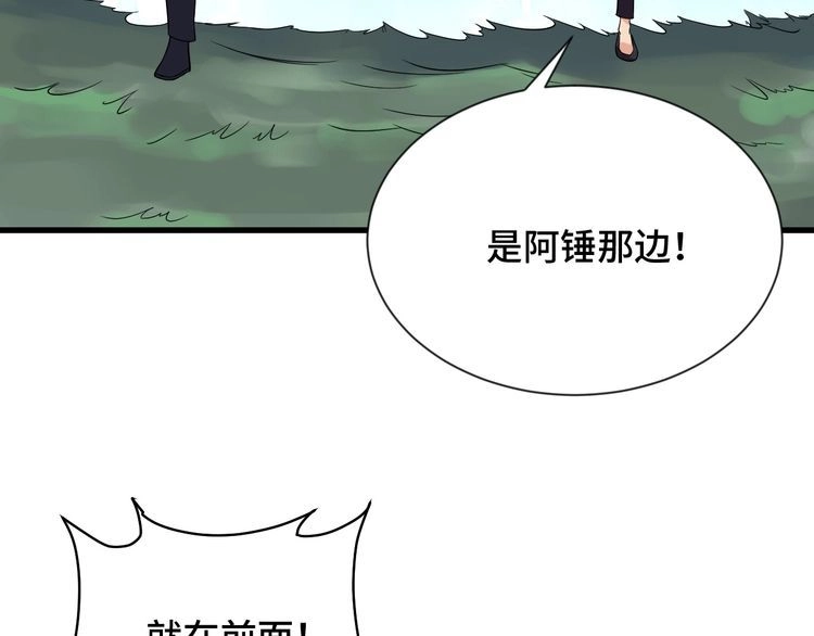 《最强修仙系统》第98话 你们在玩真人吃鸡？？ 第122页