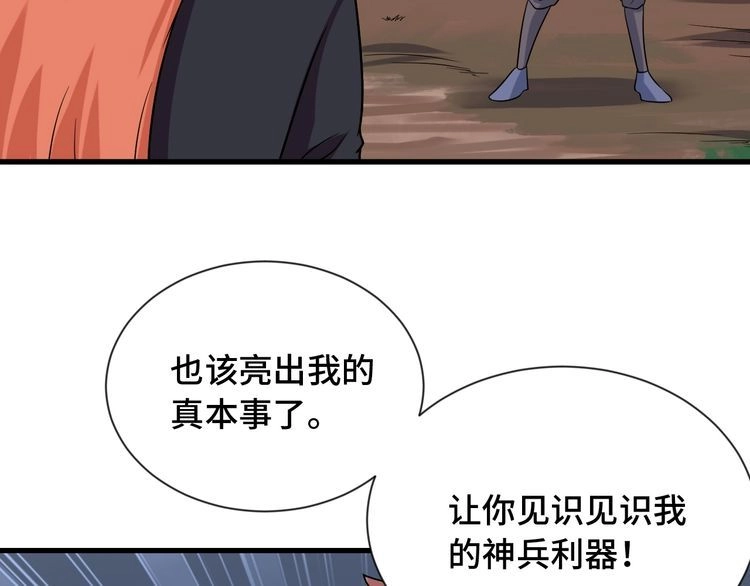 《最强修仙系统》第99话 你别动！我晕 第117页