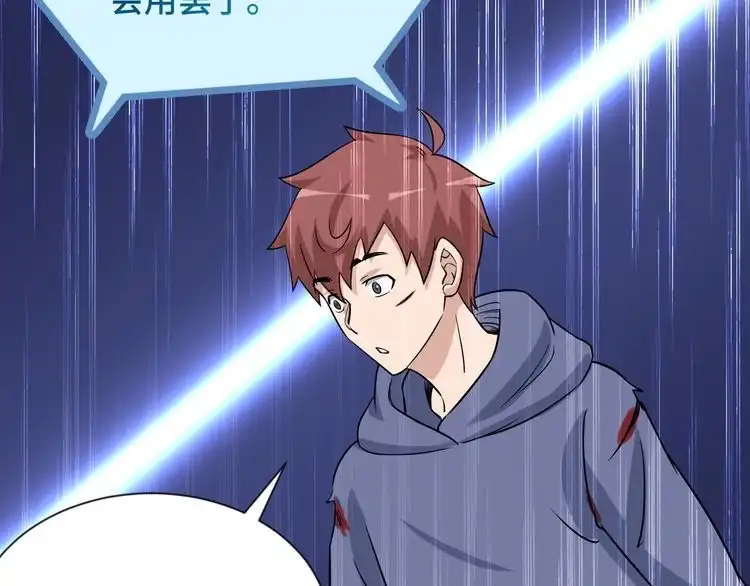《最强修仙系统》第99话 你别动！我晕 第112页
