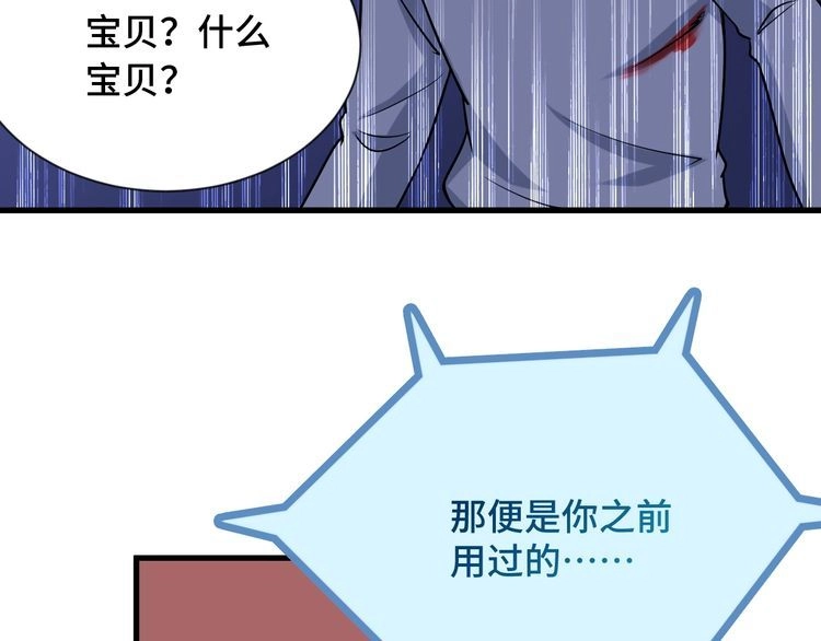 《最强修仙系统》第99话 你别动！我晕 第113页
