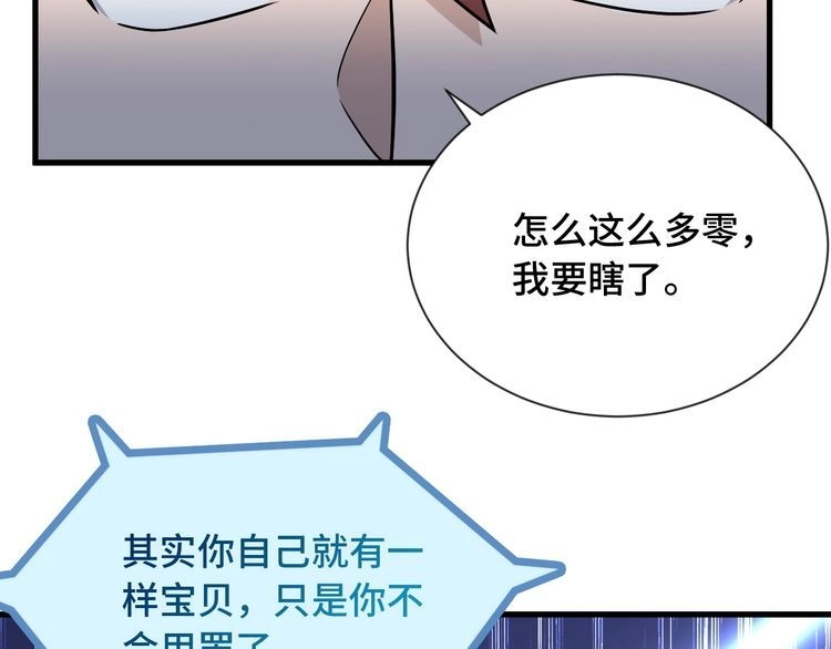 《最强修仙系统》第99话 你别动！我晕 第111页