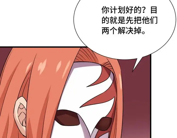 《最强修仙系统》第99话 你别动！我晕 第57页