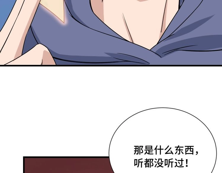 《最强修仙系统》第99话 你别动！我晕 第52页