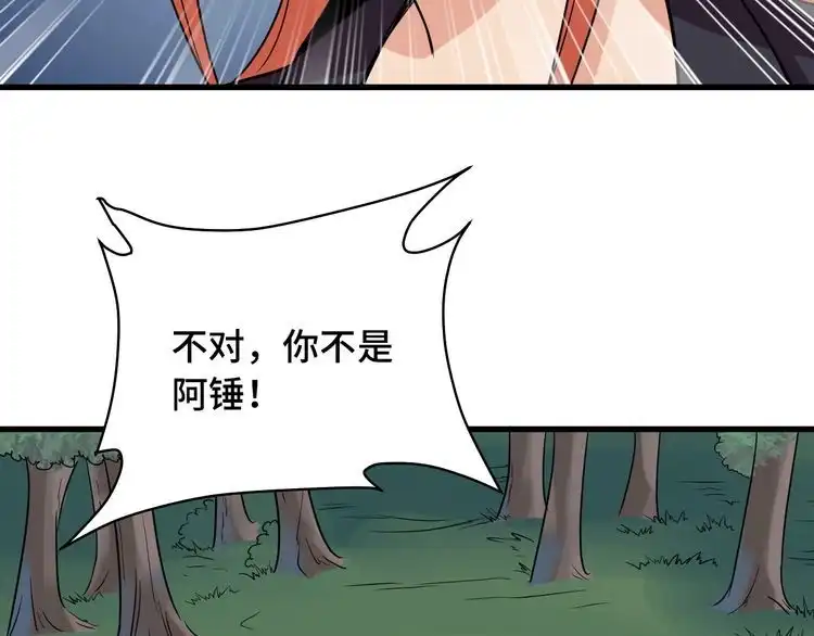 《最强修仙系统》第99话 你别动！我晕 第42页