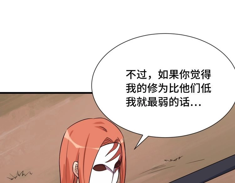 《最强修仙系统》第99话 你别动！我晕 第59页