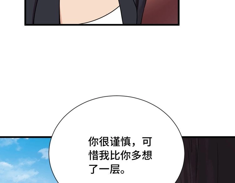 《最强修仙系统》第99话 你别动！我晕 第54页