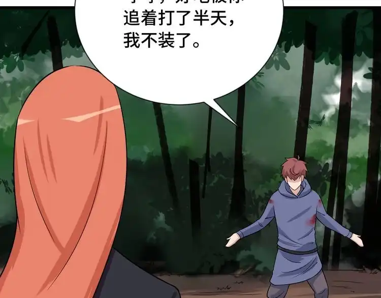 《最强修仙系统》第99话 你别动！我晕 第116页