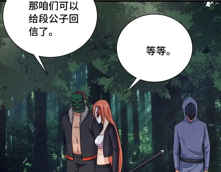 《最强修仙系统》第99话 你别动！我晕 第6页